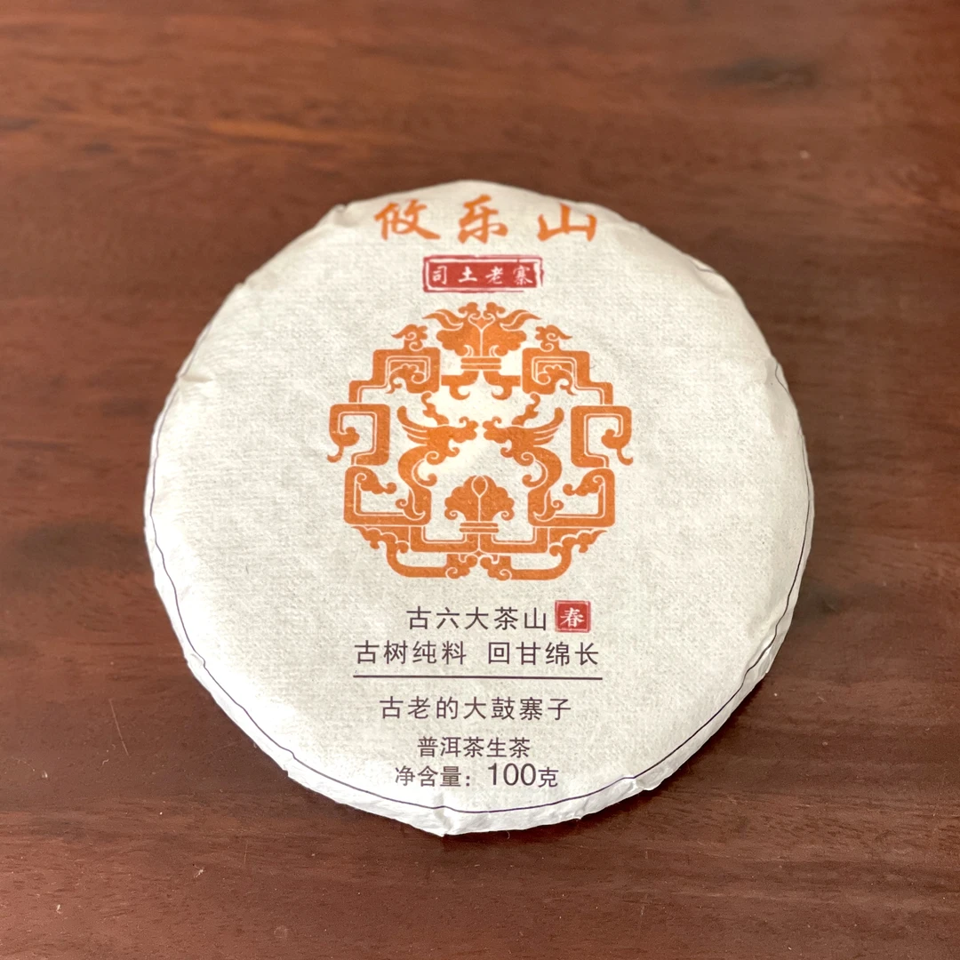 攸乐山 司土老寨 古树头春纯料普洱生茶 100克/饼 2024年古六