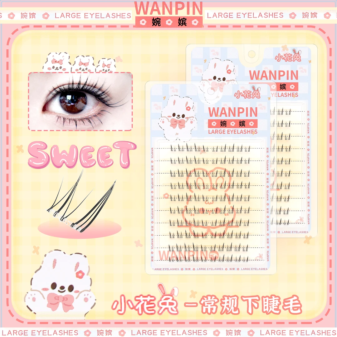 小花兔下睫毛浓密上镜漫画睫自然仿真分段式透明梗新手百搭假睫毛