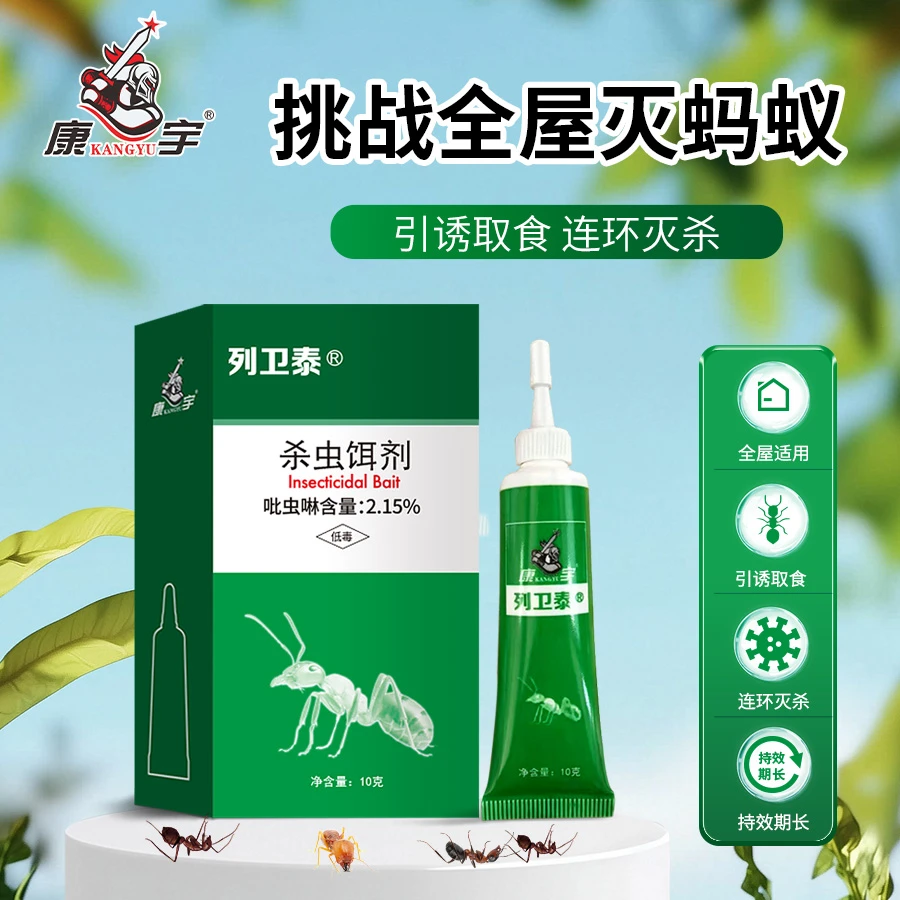康宇灭蚂蚁药家用室内外蚂蚁药灭蚁清去除杀红黑小蚂蚁杀虫胶饵