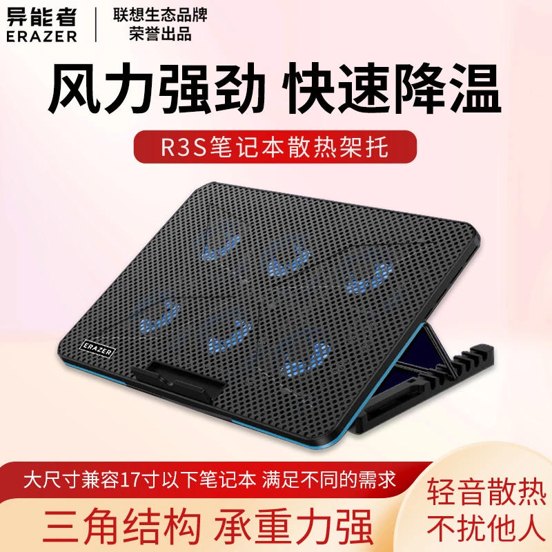 R3S异能者散热支架七档调节游戏笔记本散热器电脑支架