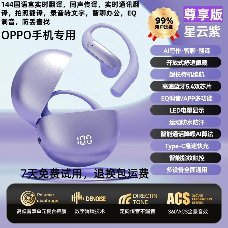 【智能APP】适用OPPO蓝牙运动耳机13 PRO AI翻译12/12Pro降噪通用