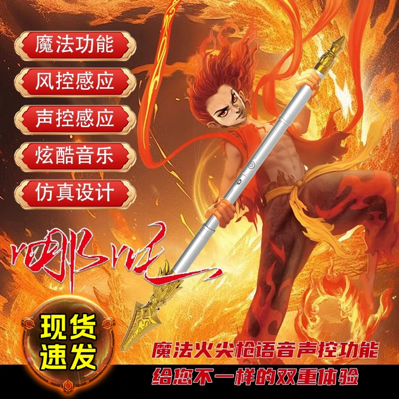 【哪吒声控火尖枪】新款哪吒魔童闹海红缨语音控制自动伸缩声光玩具