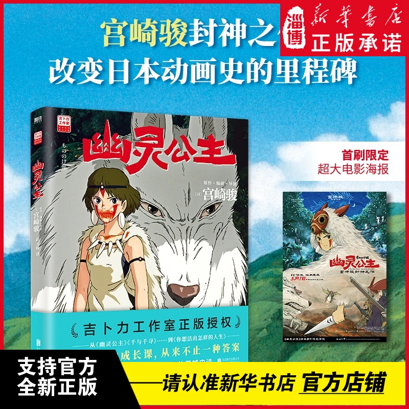 【首刷限定】幽灵公主 宫崎骏封神之作赵丽颖配音电影吉卜力经典