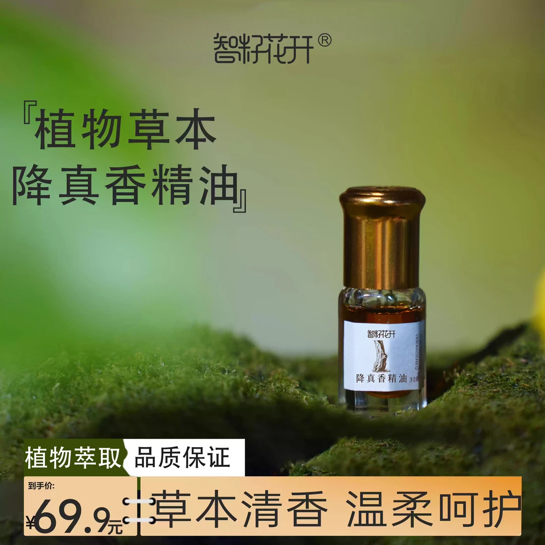【降真香精油】单方植物精油木香奶香清香