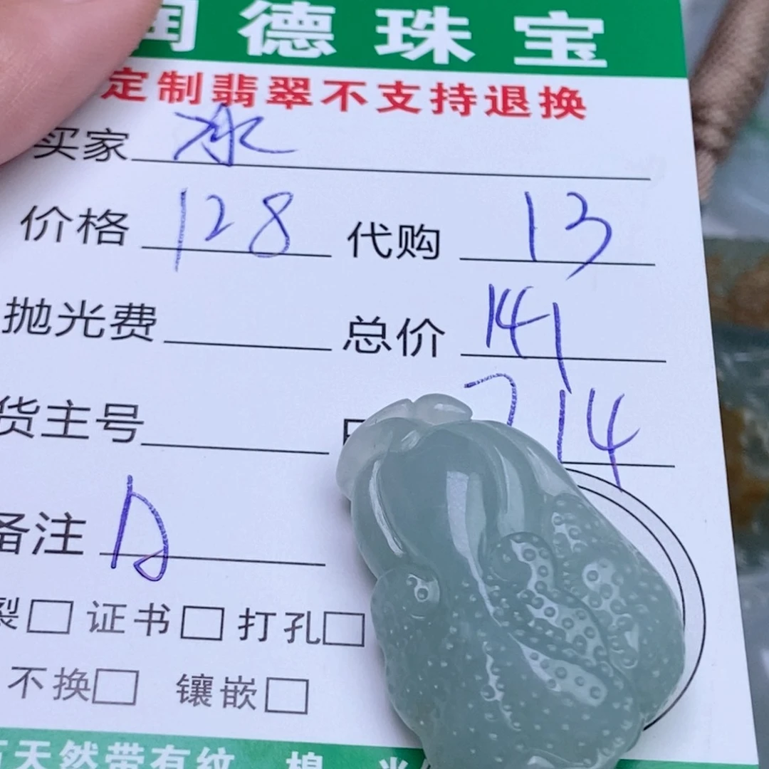 翡翠未镶嵌颈饰冰*然翡翠