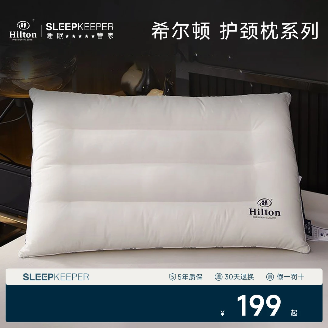 希尔顿全棉枕五星级酒店专用护颈椎抗菌防螨枕芯家用三防枕头