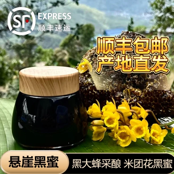 假一赔十【天然米团花悬崖黑蜜】云南黑大蜂米团花黑蜜 500克/瓶