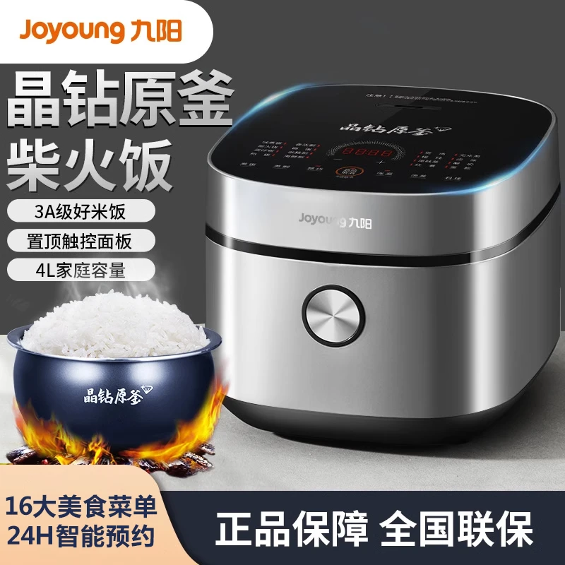 九阳电饭煲家用4L多功能智能煲汤煮饭锅一体柴火饭电饭煲40FY851
