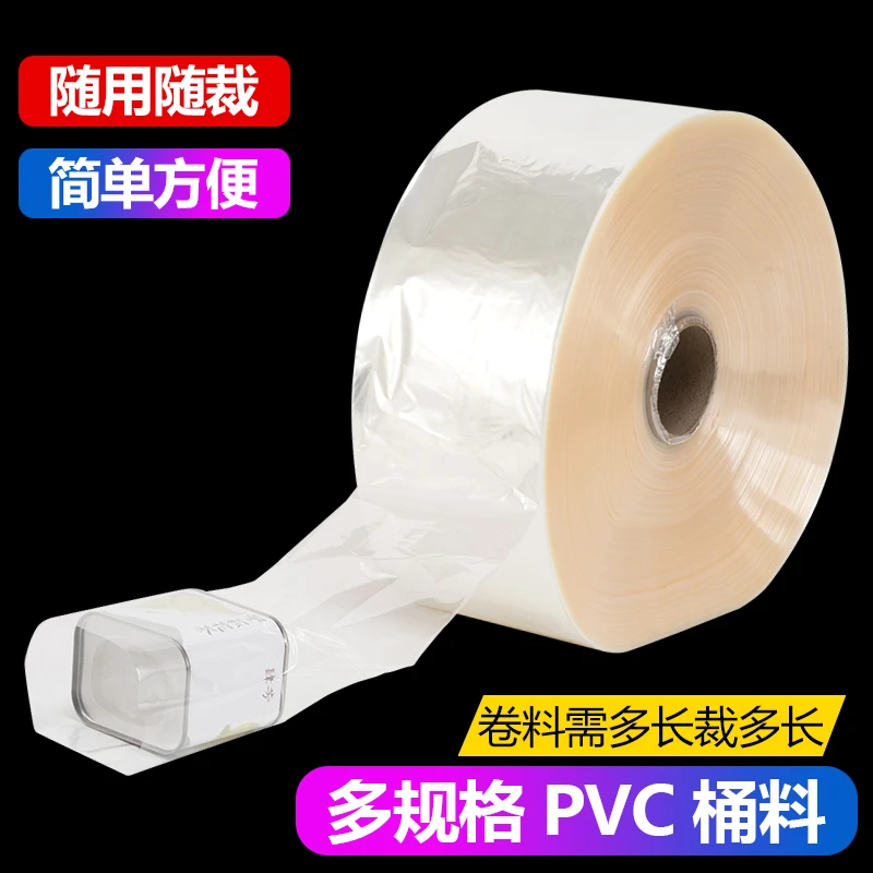 桶膜pvc热收缩膜整卷塑封膜家用吹风机热缩膜筒膜尺寸可定制裁剪