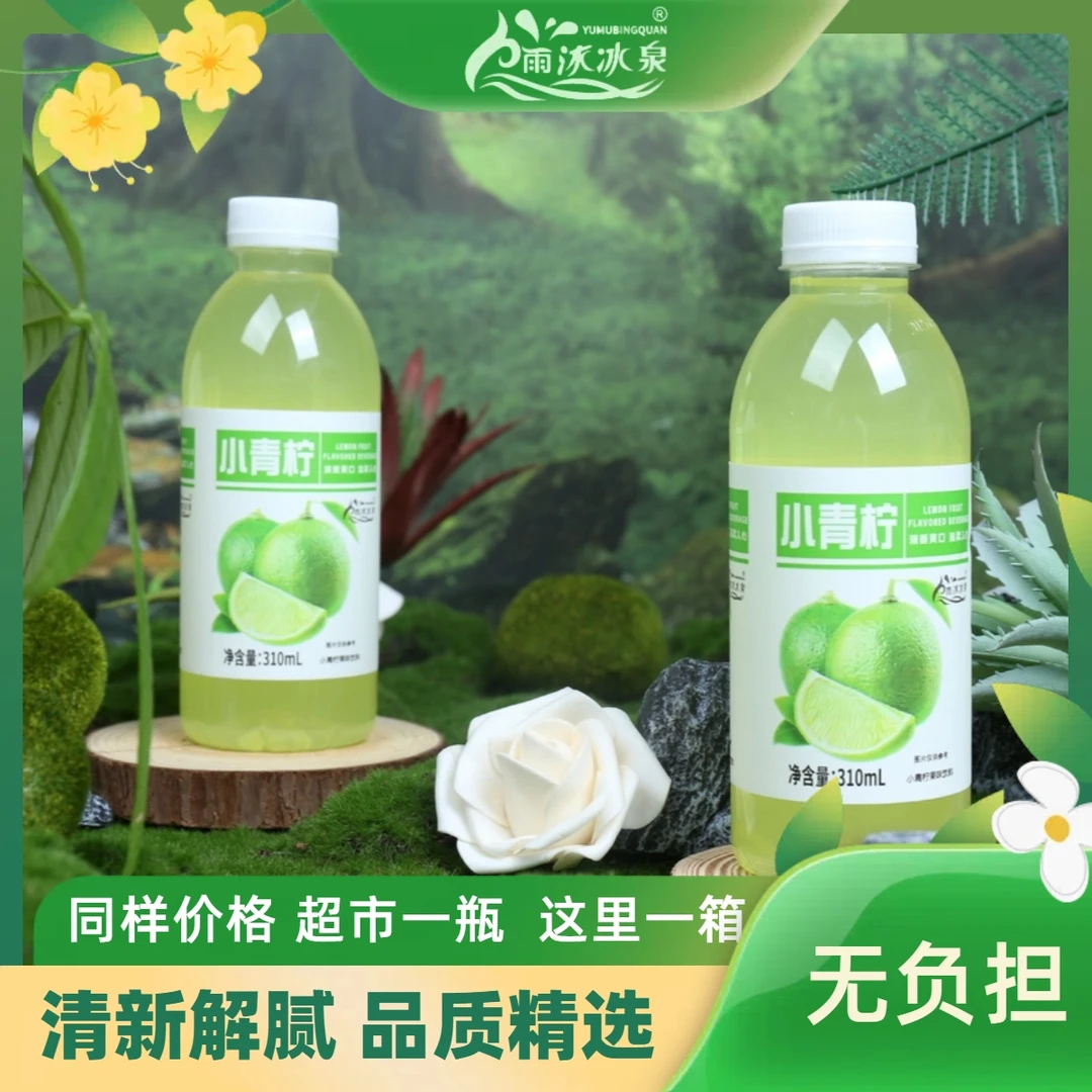 【厂家热销】小青柠汁果味饮料310ml装6/12/24瓶整箱青柠味果汁特价