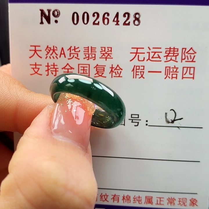 翡翠戒指未镶嵌卡牌