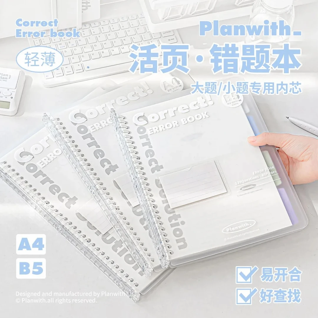 Planwith活页错题本A4B5初中生高中生专用加厚小学数学笔记本本子