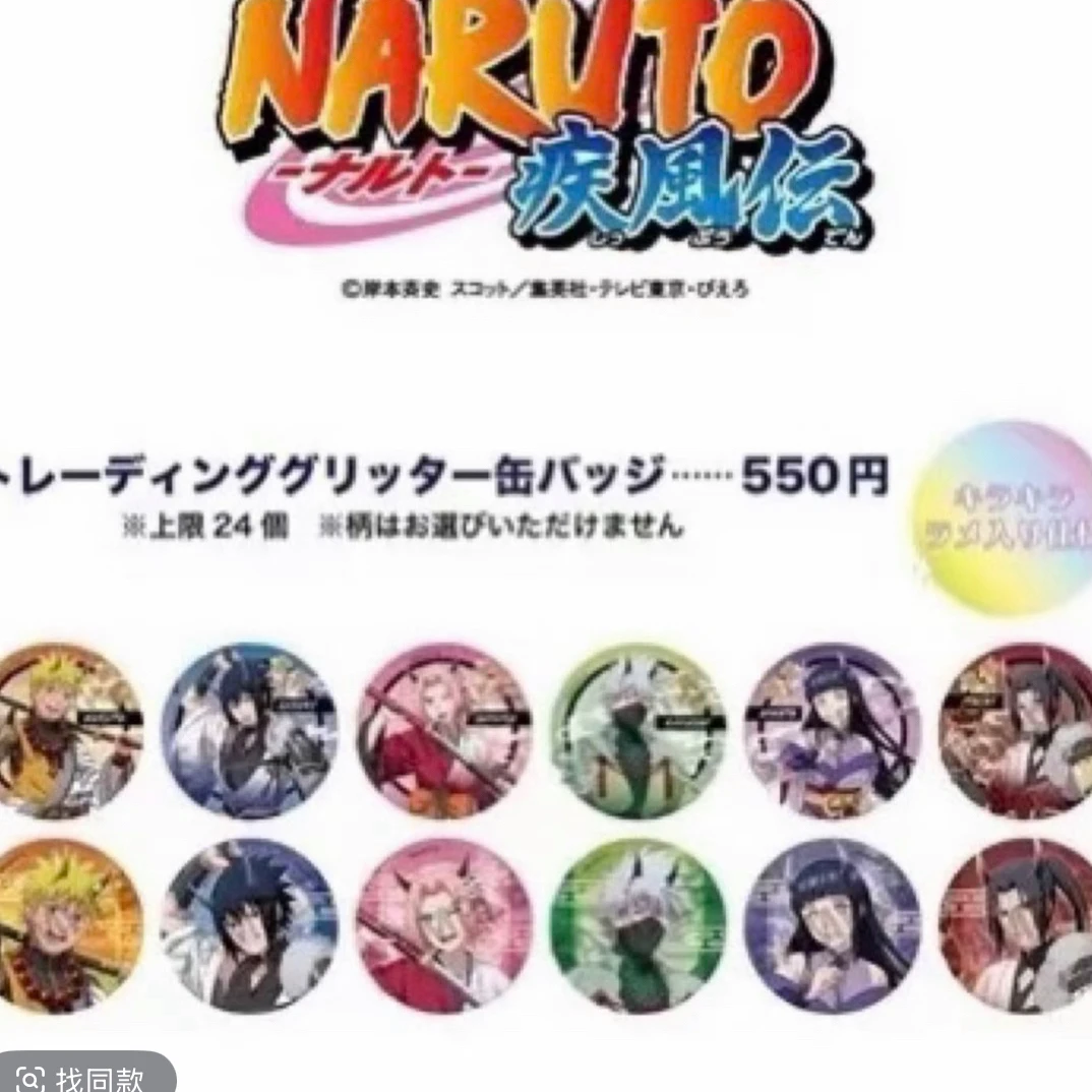 【现货】火影忍者疾风传 京まふ mafu 2025 京都国际动漫展系列盲抽