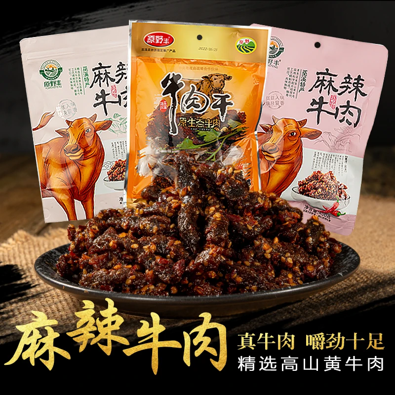 重庆巫溪特产麻辣牛肉休闲追剧零食开袋即食
