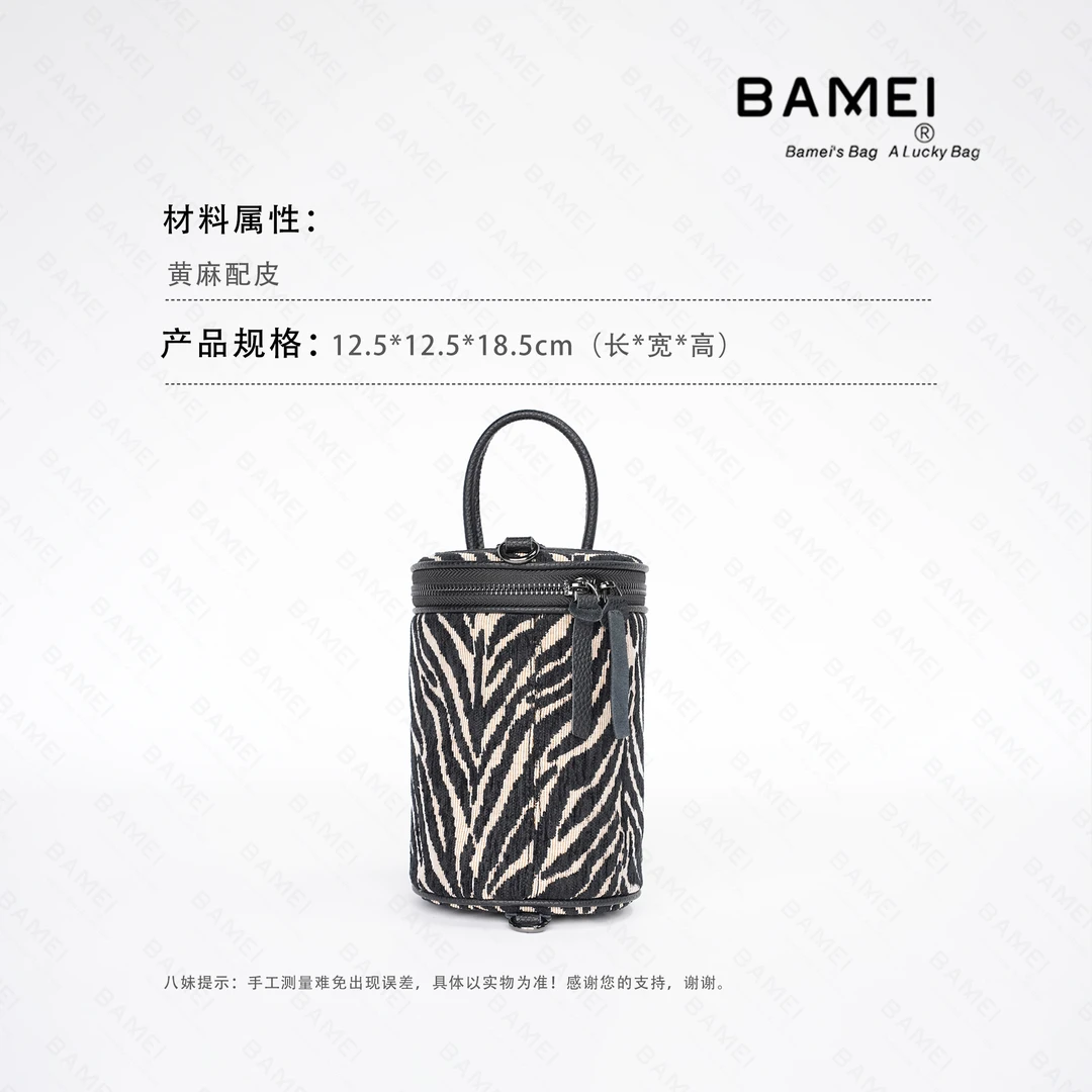 【八妹】235C斑马纹 单肩斜挎包