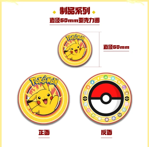 #《宝可梦-十二生肖》高清双面亚克力决策币盲袋【二创】