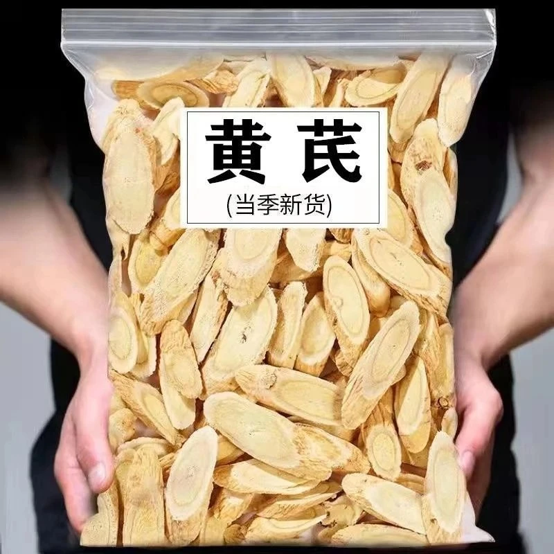 【正品黄芪】甘肃岷县黄芪一等品北芪正品正宗甘肃岷县黄芪片净重