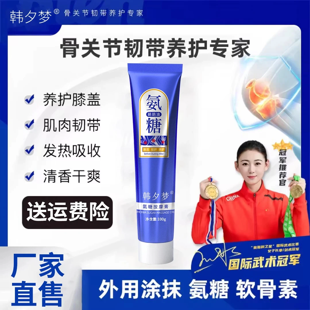 【进口原料外用氨糖】韩夕梦氨糖软骨素涂抹凝胶中老年按摩膏2支/盒