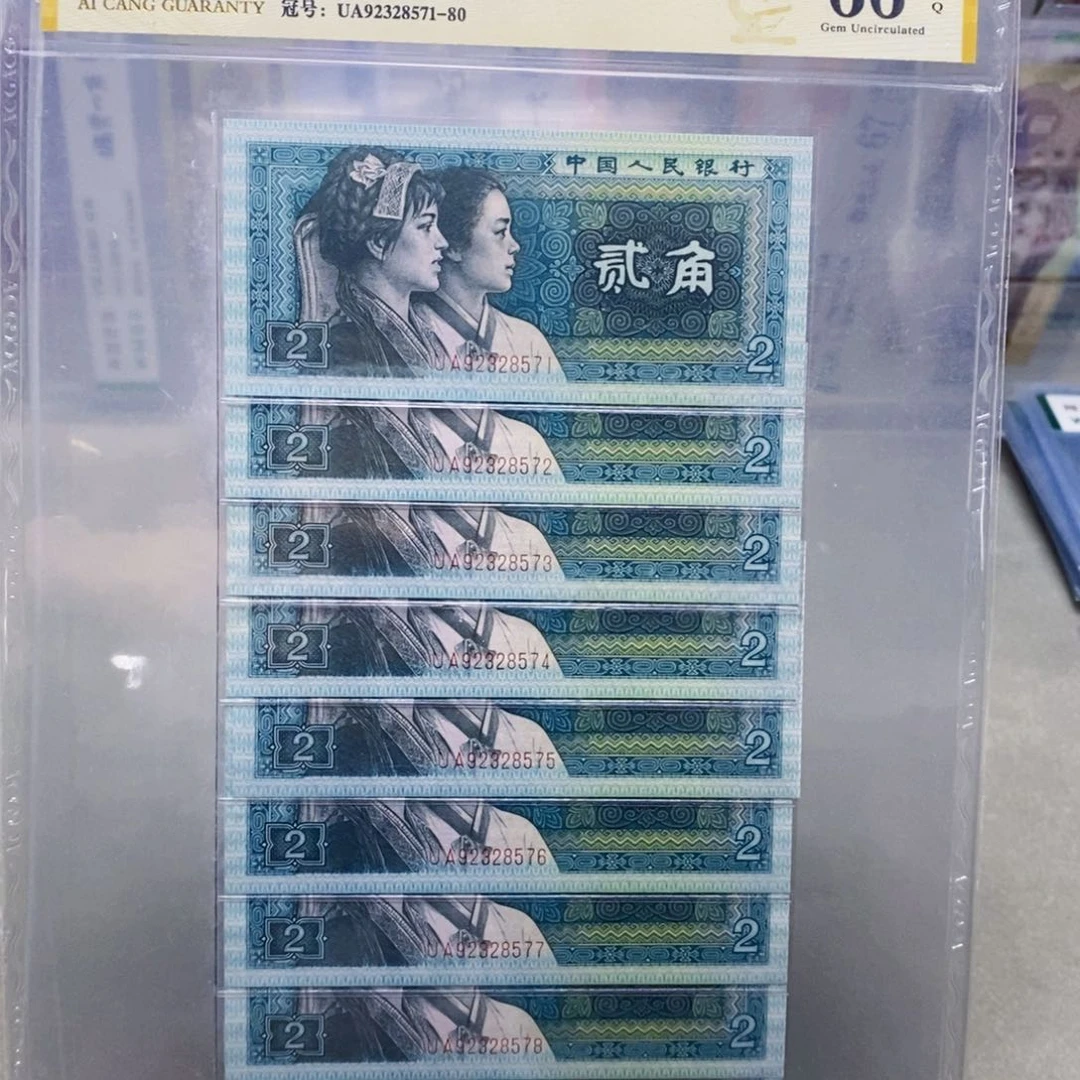 四版两角标十连号