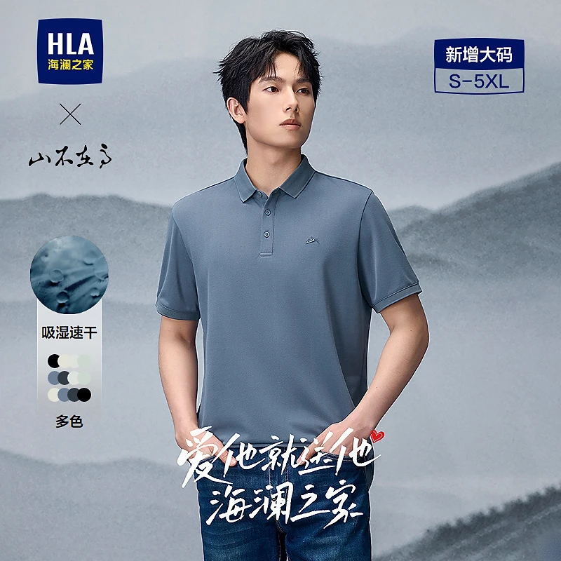 HLA海澜之家短袖POLO春夏凉感polo衫男款男士速干短袖t恤POLO男