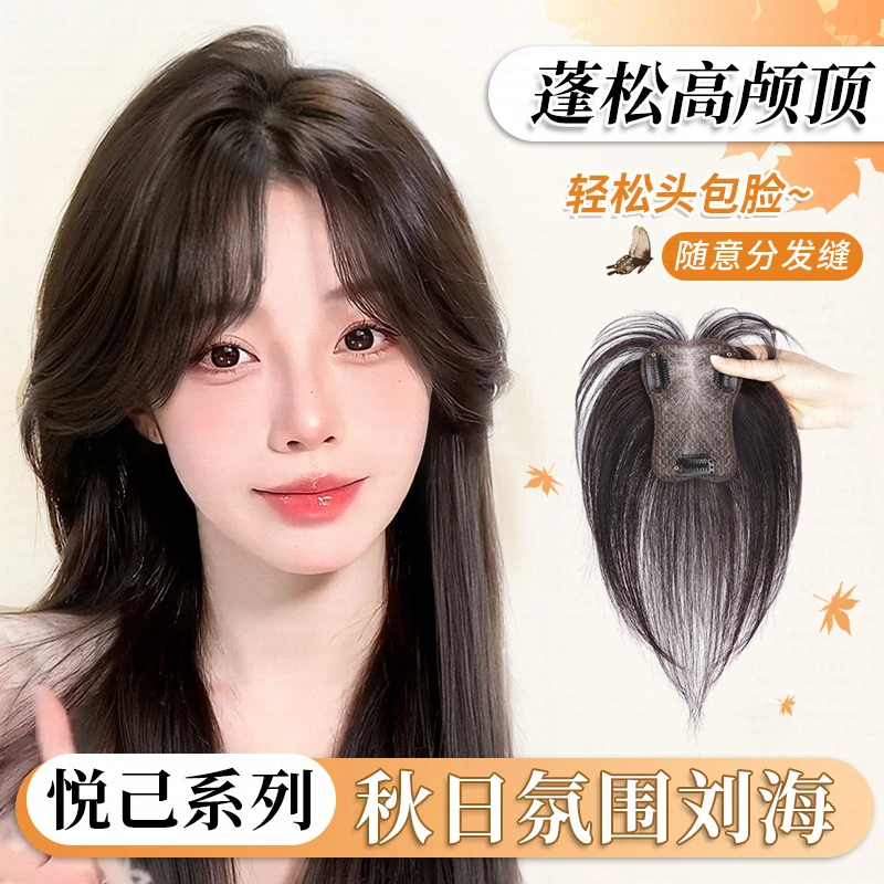 【悦己系列】夏季限定氛围感假发女无边蓬松高颅顶八字刘海补发片