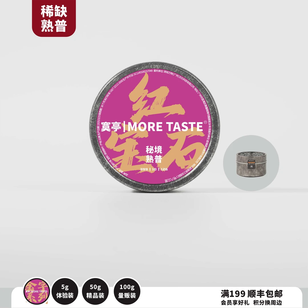 【红宝石】丨5折丨100g罐装丨金字熟普丨勐海宫廷丨2003's