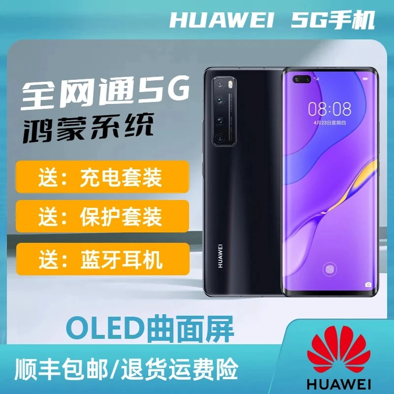 准新品 Huawei/华为 麒麟985芯片鸿蒙系统5G全网通高清旗舰手机