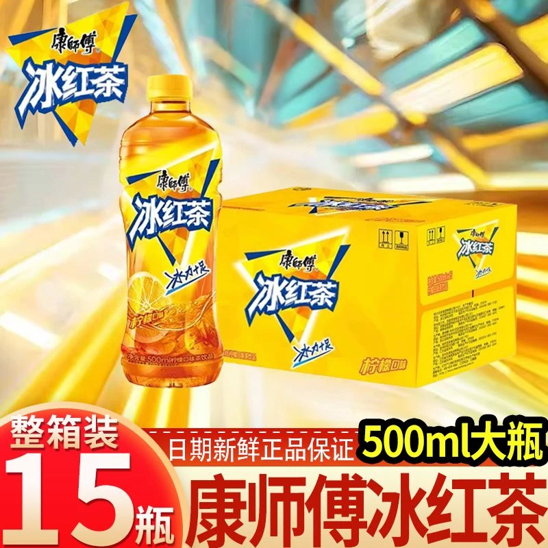 康师傅冰红茶500ml柠檬红茶冰红茶饮品茶批发饮料酸甜可口整箱瓶