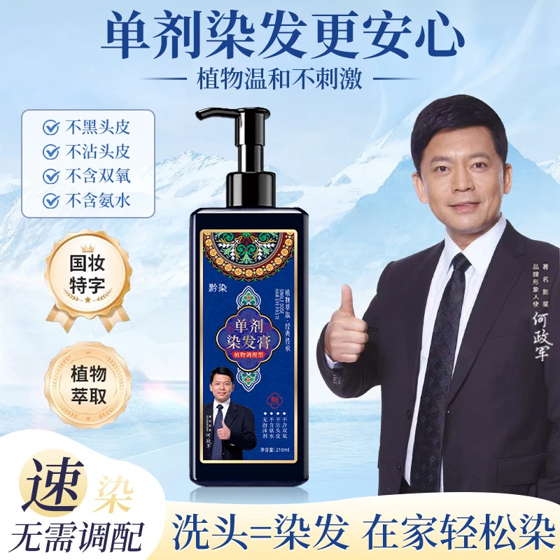 【明星自用】黔染正品纯天然植物萃取染发膏 植物染发剂