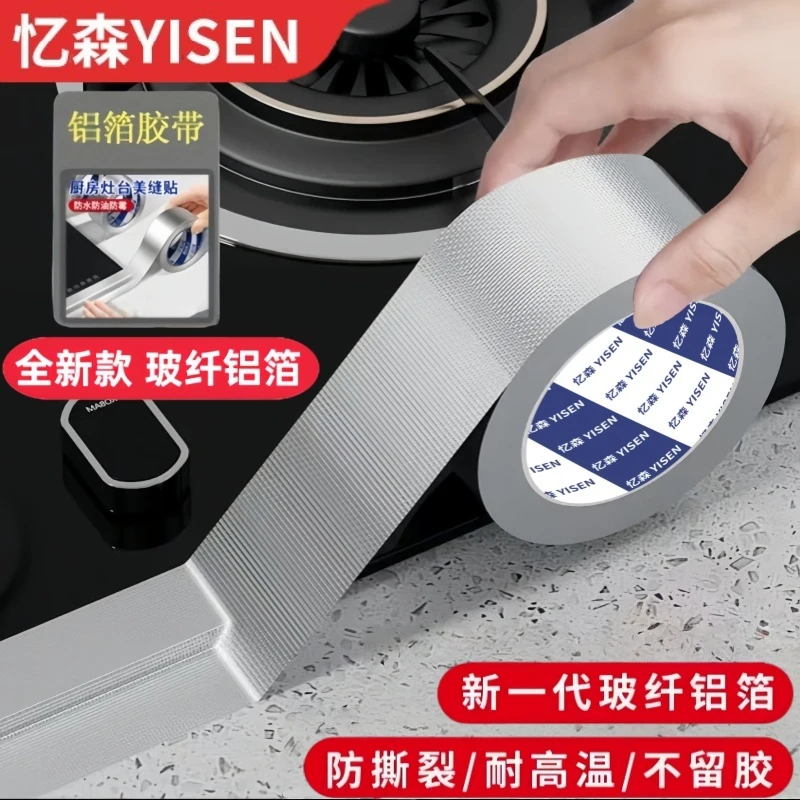 厨房卫生间水槽灶台边缘缝隙防水防霉防油自粘加厚玻纤铝箔美缝贴