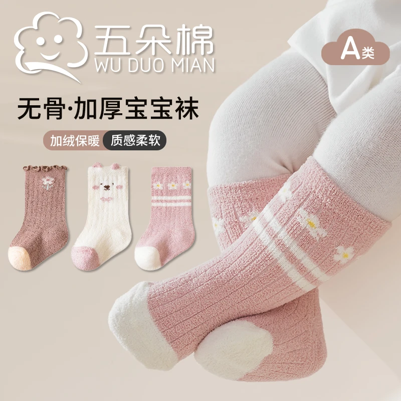 秋冬宝宝袜子加绒加厚婴幼儿蓄热保暖中筒袜高弹不勒腿新生儿冬季