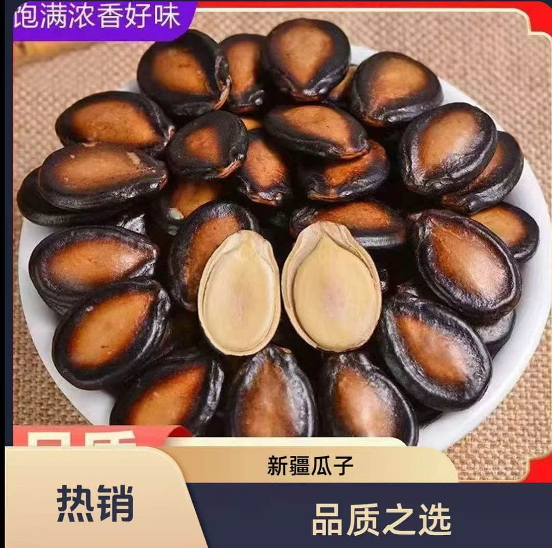 新货新疆大颗粒西瓜子话梅味五香味休闲零食炒货