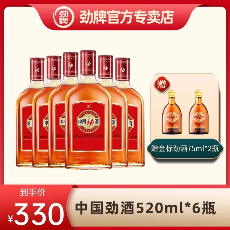 劲牌中国劲酒520ml*6 整箱装滋补保健养生酒低度白酒基酒批发35度