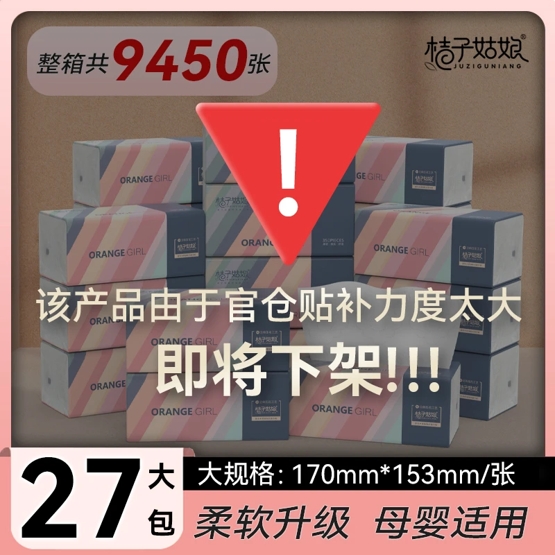 桔子姑娘家用抽纸27大包加厚卫生纸巾餐巾纸抽大包面巾纸整箱批发家庭装家庭用的纸巾