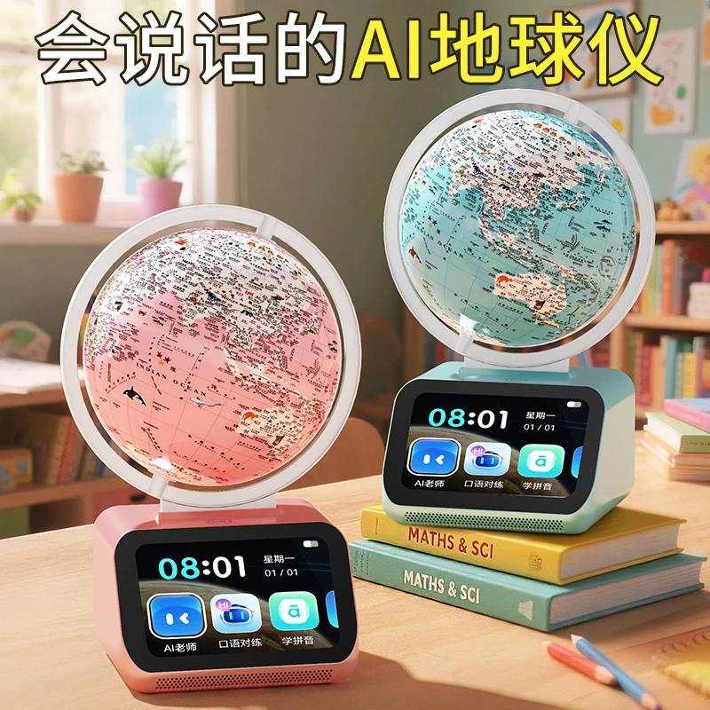 生日礼物送女儿女童6-12岁小学生地球仪初中生专用AI高端益智玩具