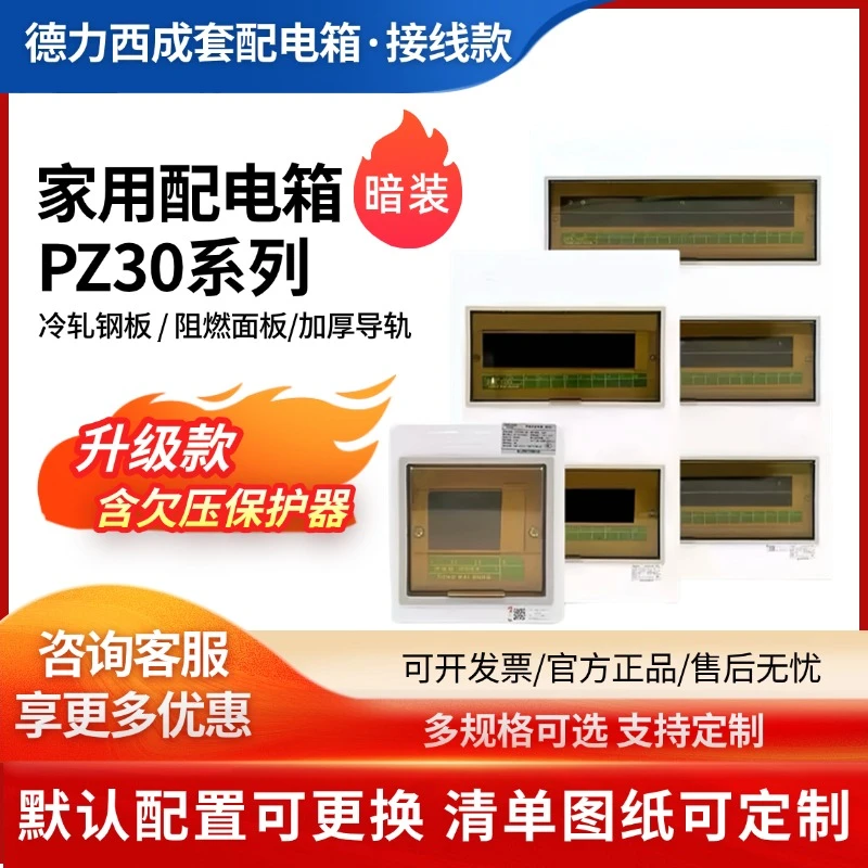 德力西成套（暗装）升级款含欠压保护器接好线成套6-36