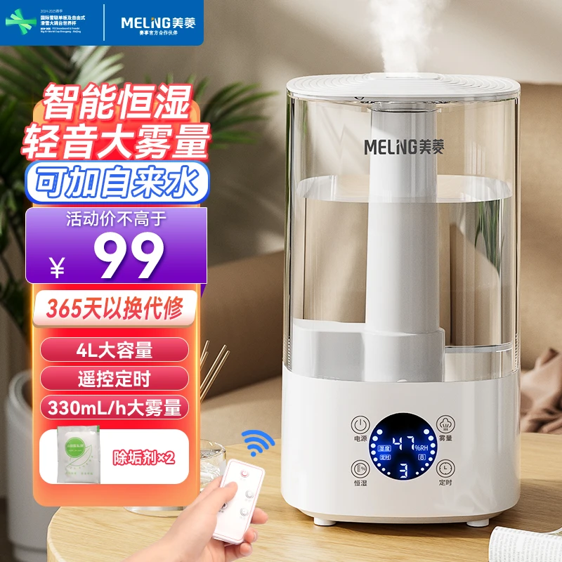 美菱大容量室内静音卧室孕妇婴儿小型净化大雾量空气香熏机喷雾器