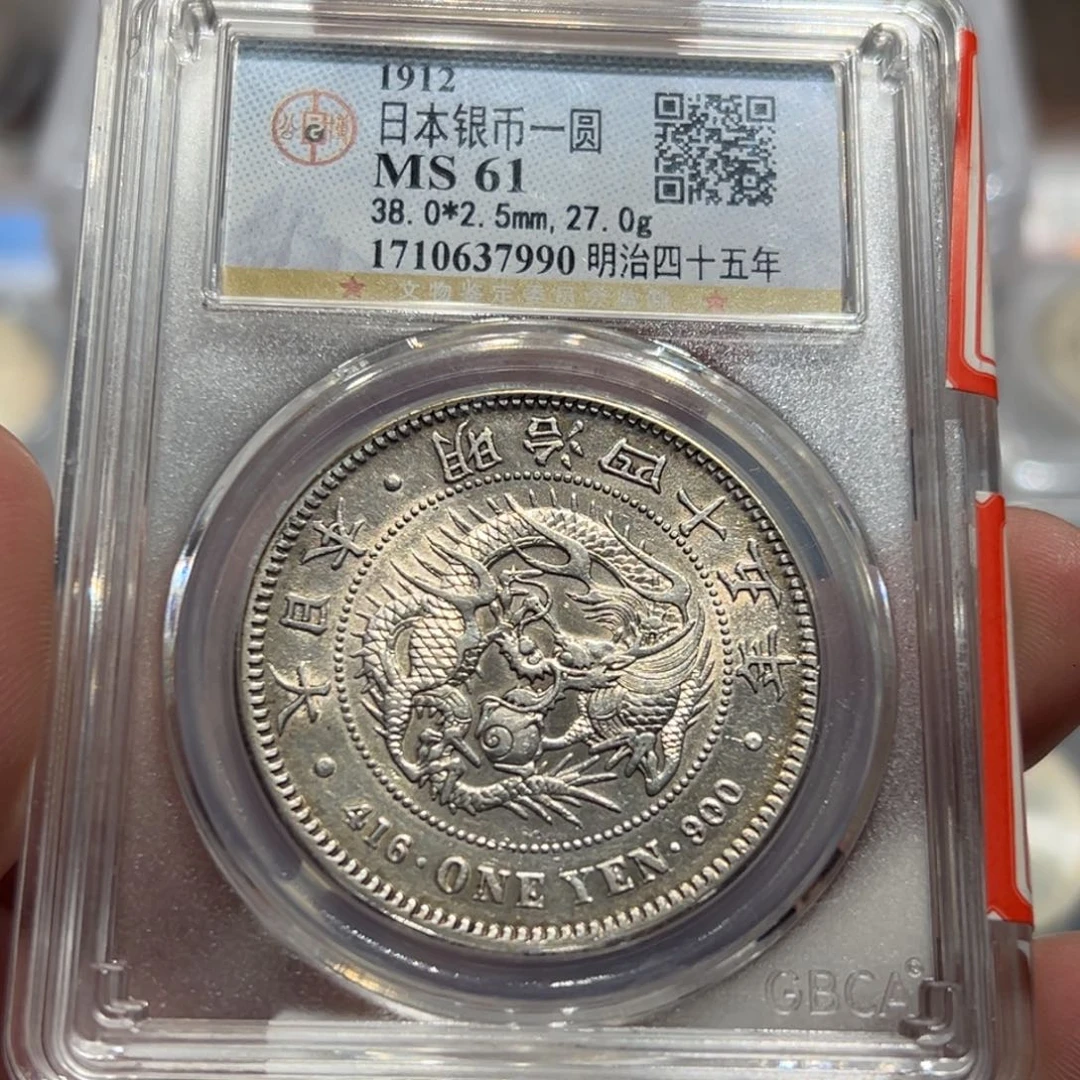 银邮*MS61日本龙洋银币7990