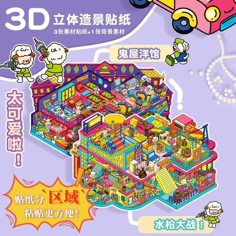 森游大版10.0Plus鬼屋洋馆3D立体造景屋微缩造景贴纸手工diy手账