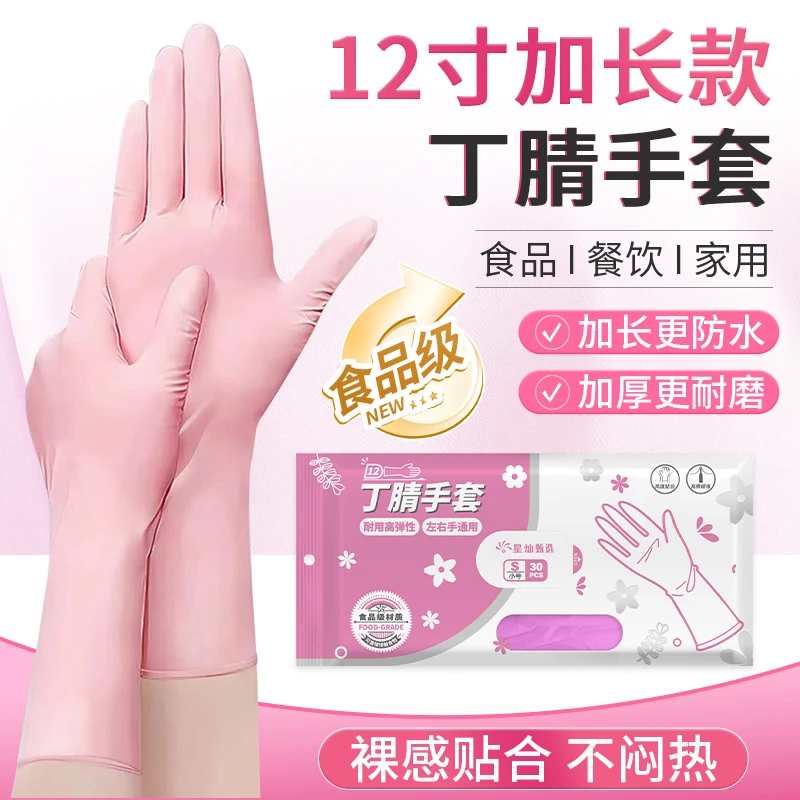 星灿12寸丁腈手套家务清洁厨房洗碗防水防油耐磨防滑加长款耐酸碱