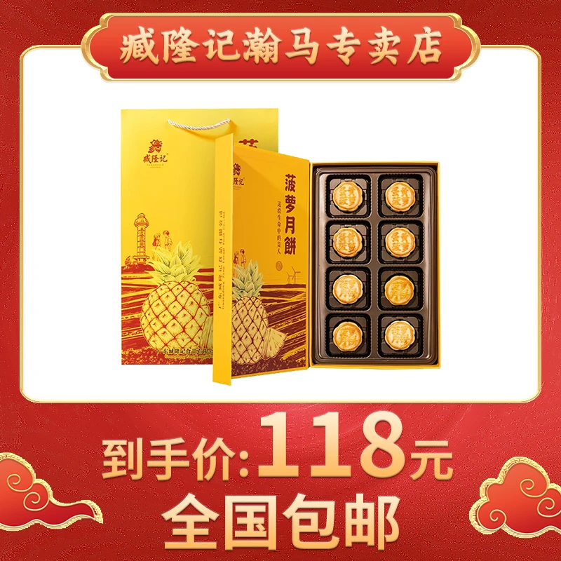 臧隆记菠萝月饼480g广式传统湛江菠萝月饼中秋送礼佳品金秋团圆