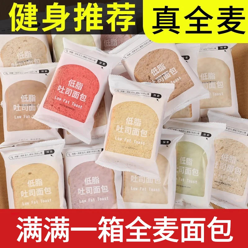 全麦面包整箱无蔗糖低脂早餐代餐吐司手撕零食