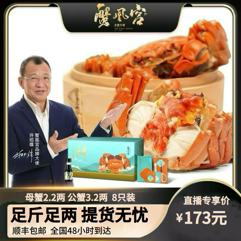[大闸蟹]蟹凰宫精品蟹   母蟹2.2两  公蟹3.2两  八只装或十只装