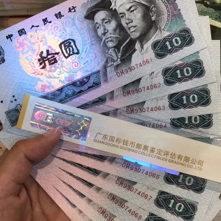 8010十连号一组浴火凤凰新的