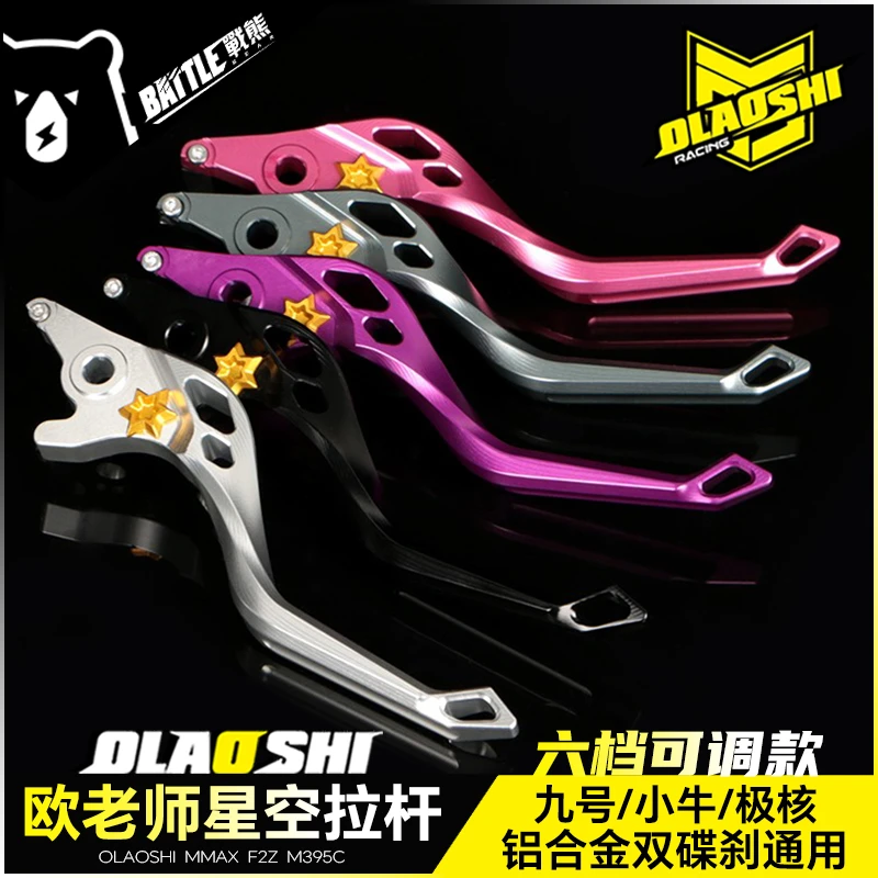 欧老师可调拉杆九号机械师MK2 M95c MZ F2Z FZ小牛极核双碟刹牛角