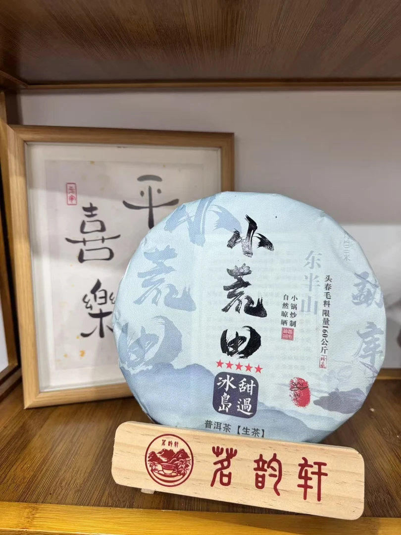小荒田饼普洱生茶357g/饼