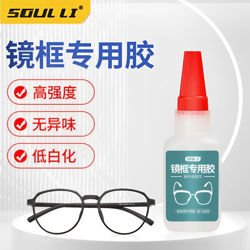 【不粘包退】粘眼镜框专用胶水快干粘眼睛架鼻托镜片断裂修复胶水沾