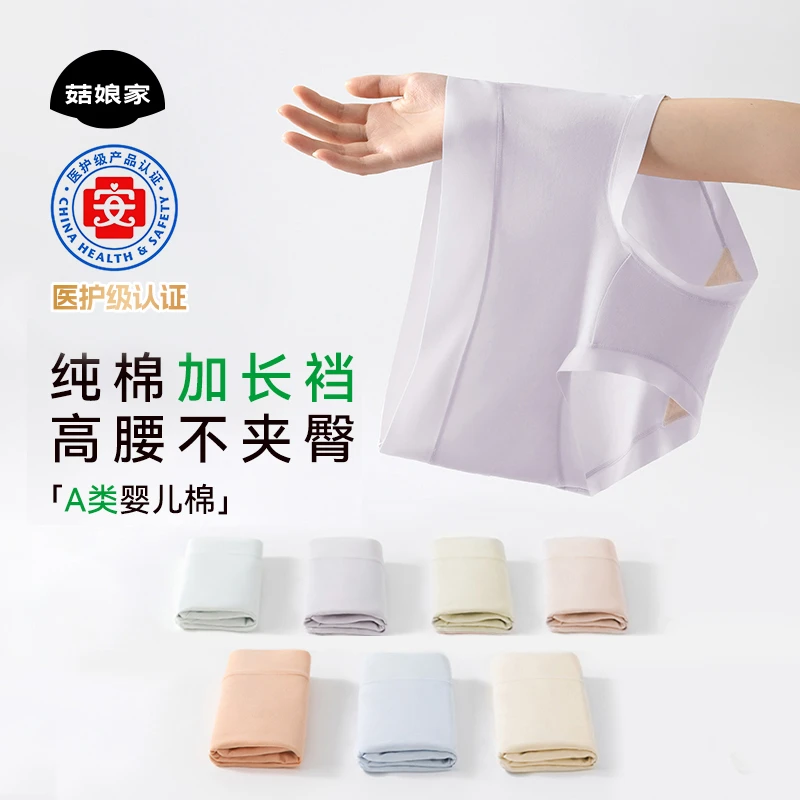 菇娘家无痕内裤抗菌纯棉加长裆亲肤加高腰三角大码内裤2025新女士