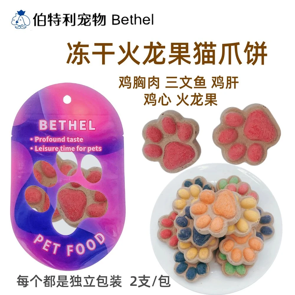 冻干猫爪宠物零食猫零食狗零食冻干鸡肉蛋黄猫草萌爪代发