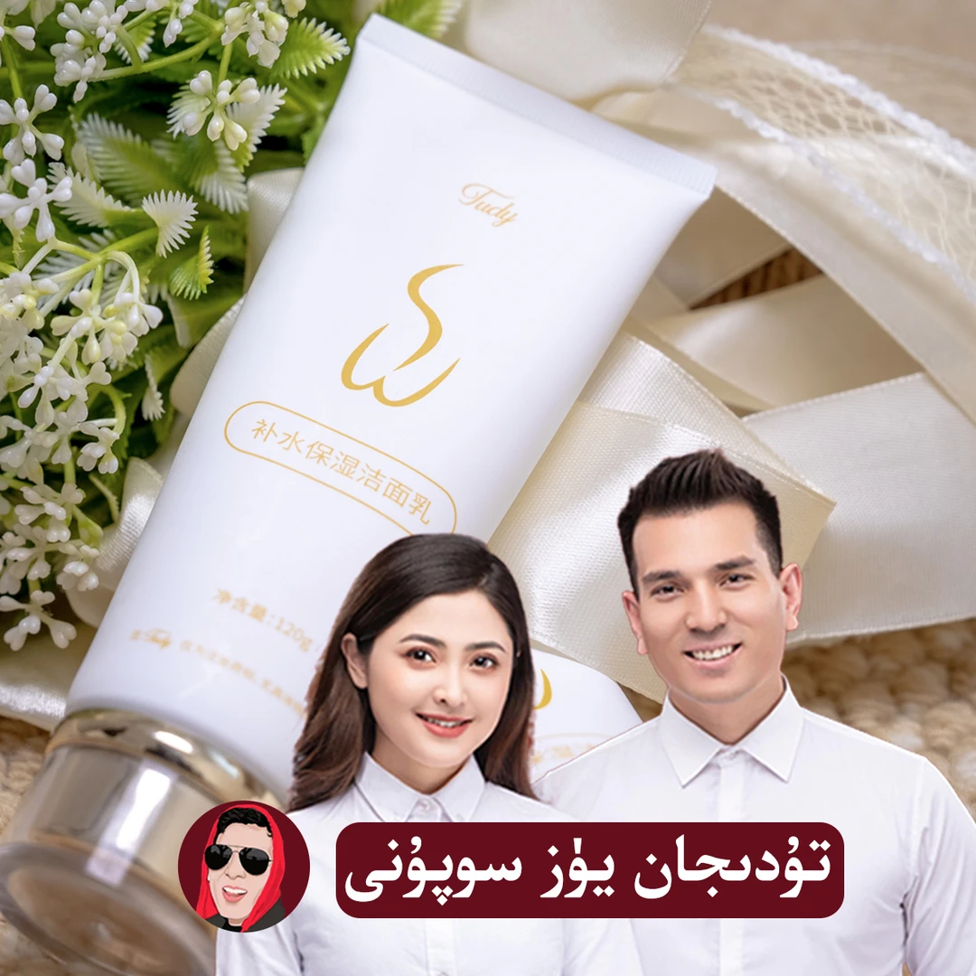 洗面奶清透清洁،